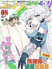该作漫画版新章连载图